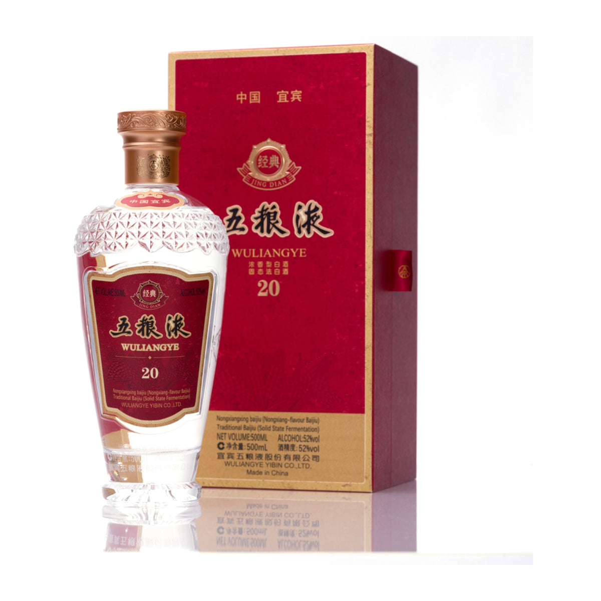 五粮液 経典20年 52度 500ml 中国白酒 濃香型 高級酒 正規品 ギフト箱付